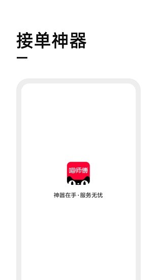 天貓喵師傅app手機最新版本0