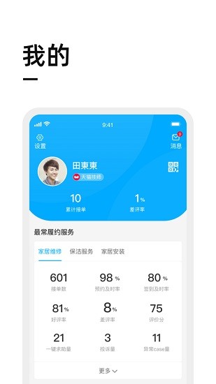 天貓喵師傅app手機最新版本2