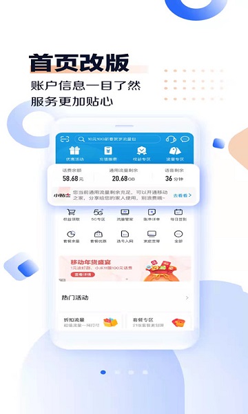 河南移動手機營業(yè)廳 安卓版V7.0.30