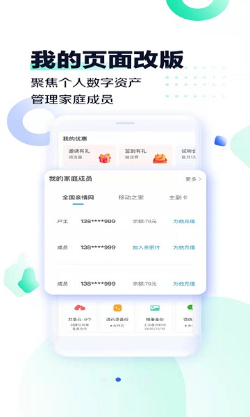 河南移動手機營業(yè)廳 安卓版V7.0.31