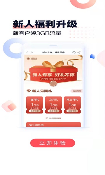 河南移動手機營業(yè)廳 安卓版V7.0.32