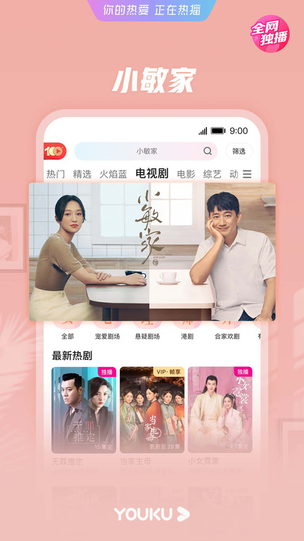優酷電視版APP v7.9.1.25無廣告版1