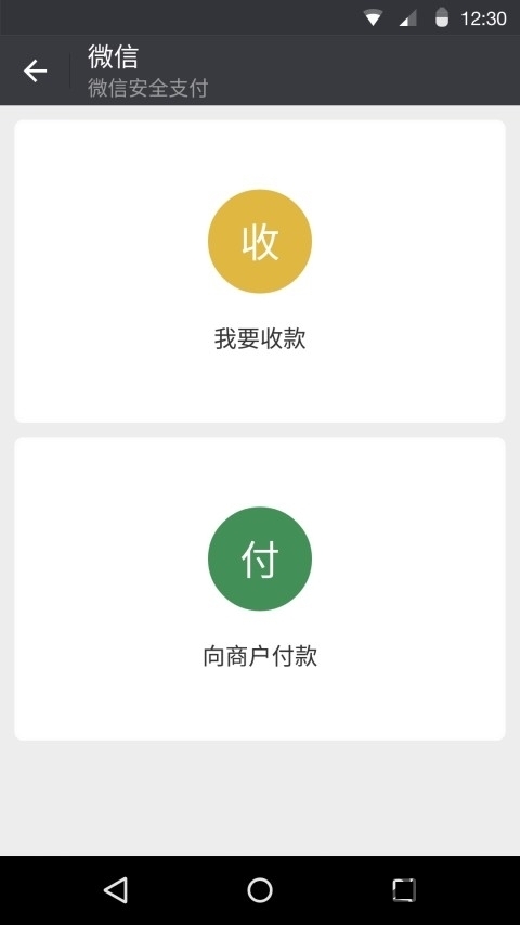 手機(jī)微信 v6.3.5 經(jīng)典版2