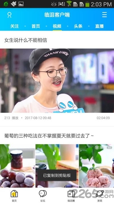 臨沮論壇 安卓版V4.3.60