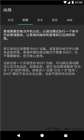 黑域 安卓版V4.2.110