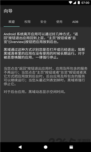 黑域 安卓版V4.2.113