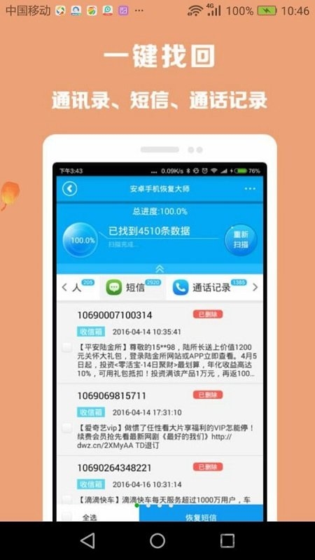 微信數據恢復大師免費版 V1.0.13.0119.86b7aec安卓版0