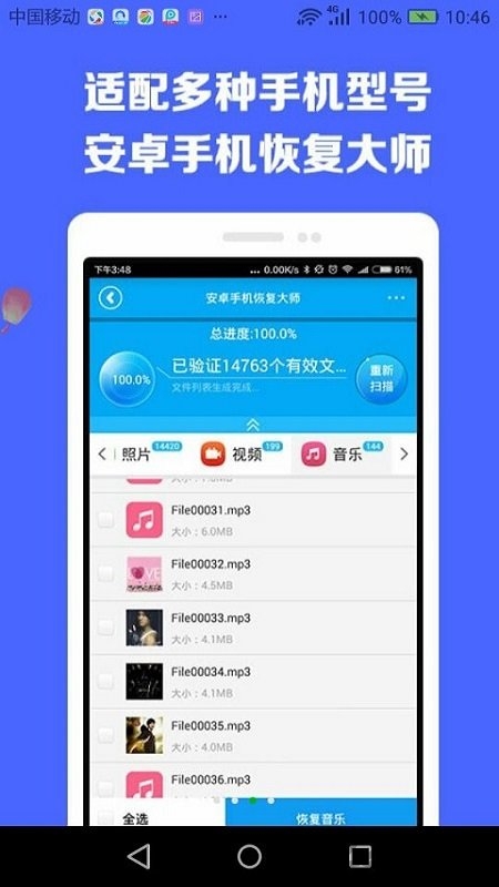 微信數據恢復大師免費版 V1.0.13.0119.86b7aec安卓版3