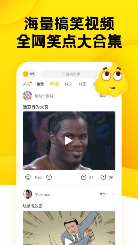 糗事百科手機版 V11.19.0安卓版1