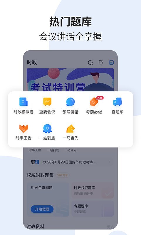 時事一點通破解版 v3.0.1安卓版2