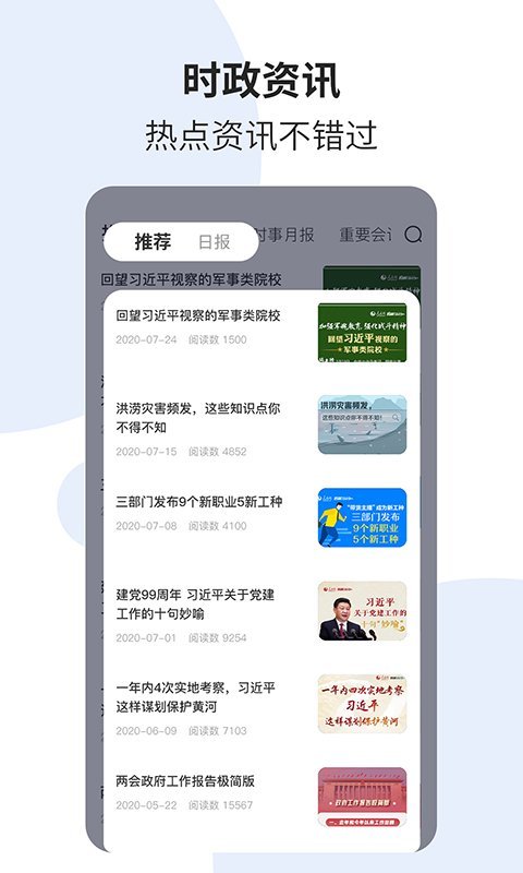 時事一點通破解版 v3.0.1安卓版3