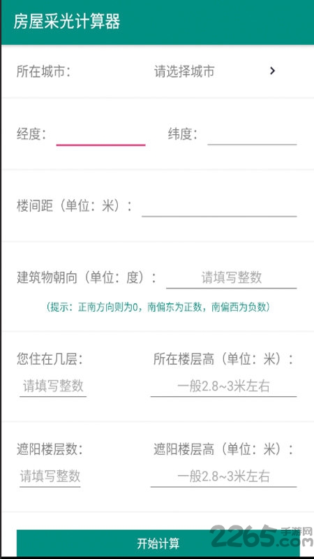 房屋采光計算器APP v2.0安卓版2