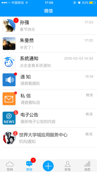世界大學城空間 v3.8.1 安卓版2