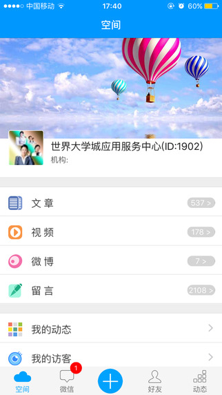 世界大學城空間 v3.8.1 安卓版3