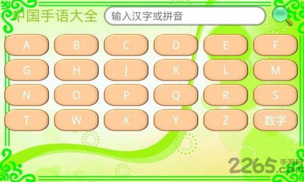 中國手語大全 安卓版V1.0.00