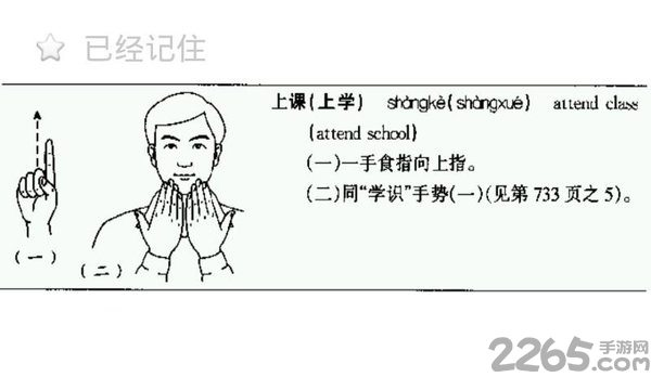 中國手語大全 安卓版V1.0.02
