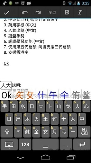 倉頡輸入法 手機版v1.1.01