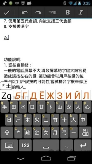 倉頡輸入法 手機版v1.1.02