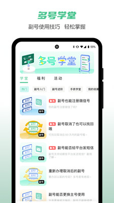 和多號APP 安卓版v5.1.13