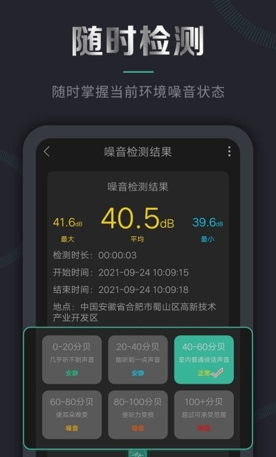 聲音檢測(cè)儀 for Android v2.3.102 安卓手機(jī)版1