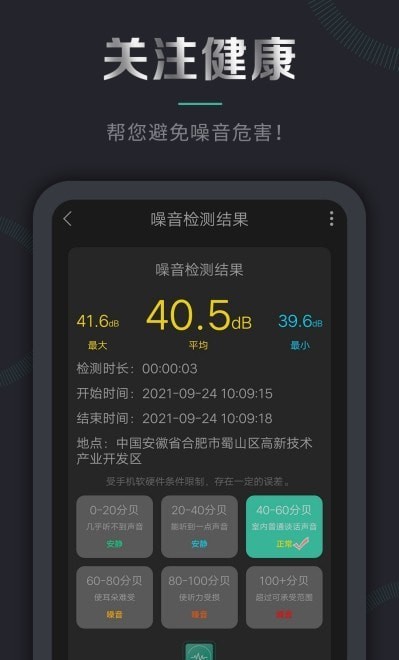 聲音檢測(cè)儀 for Android v2.3.102 安卓手機(jī)版2