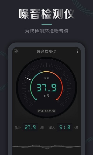 聲音檢測(cè)儀 for Android v2.3.102 安卓手機(jī)版3
