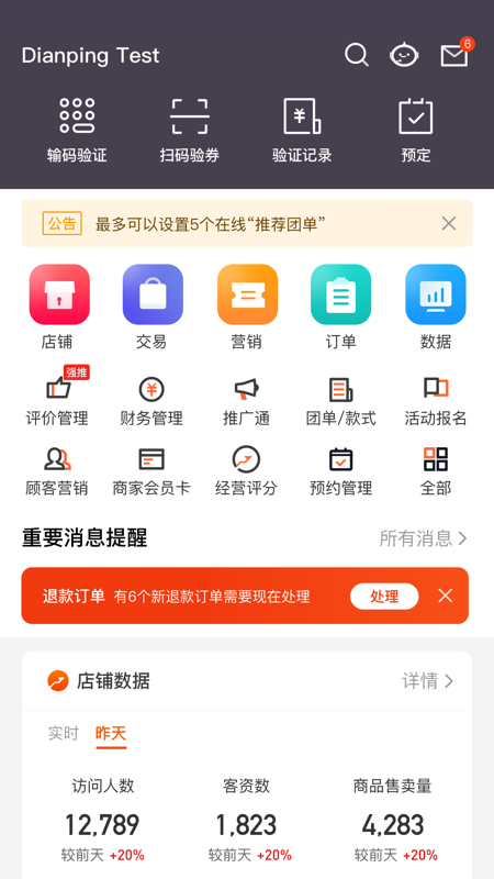 大眾點(diǎn)評管家APP V10.57.5安卓版1