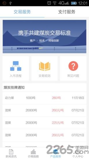 西煤交易APP v2.7.19安卓版1