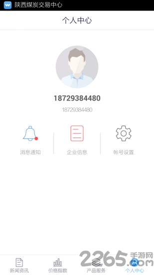 西煤交易APP v2.7.19安卓版2