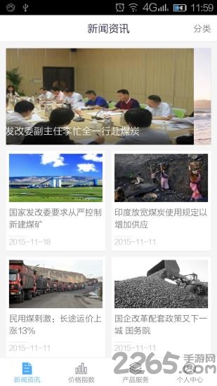 西煤交易APP v2.7.19安卓版3