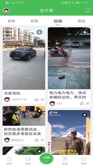 新平果網APP v5.4.1安卓版1
