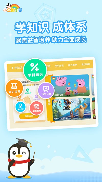 小企鵝樂園 v6.6.9.765安卓版0