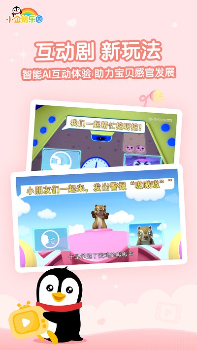 小企鵝樂園 v6.6.9.765安卓版1