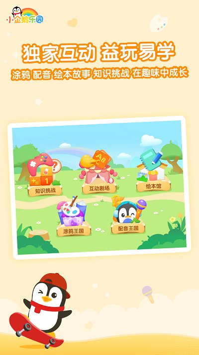 小企鵝樂園 v6.6.9.765安卓版2