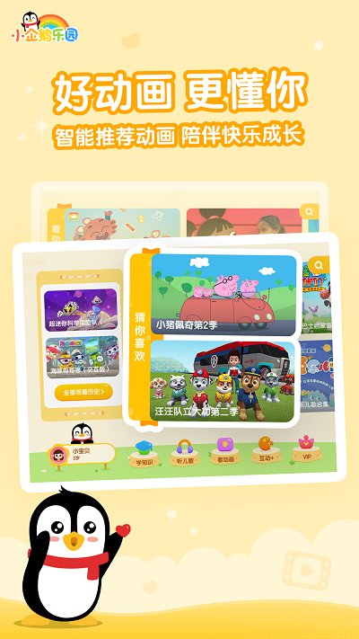 小企鵝樂園 v6.6.9.765安卓版3