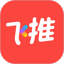 飛推(趣推) 破解版v4.4.20