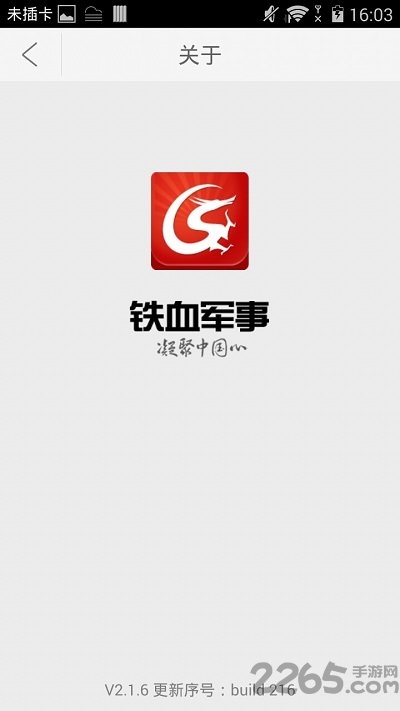 鐵血軍事論壇 安卓版v2.3.40