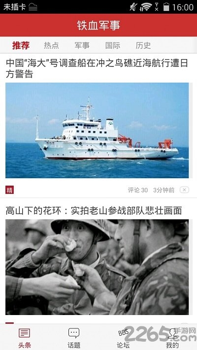 鐵血軍事論壇 安卓版v2.3.41
