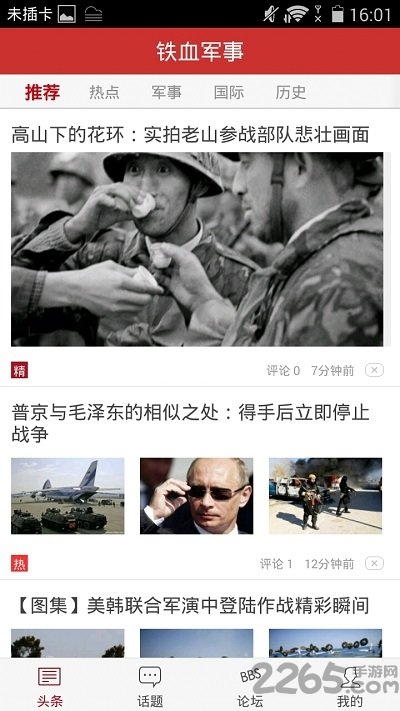 鐵血軍事論壇 安卓版v2.3.42