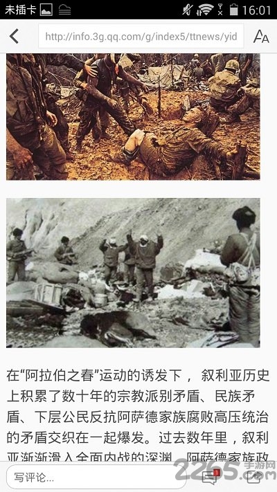 鐵血軍事論壇 安卓版v2.3.43