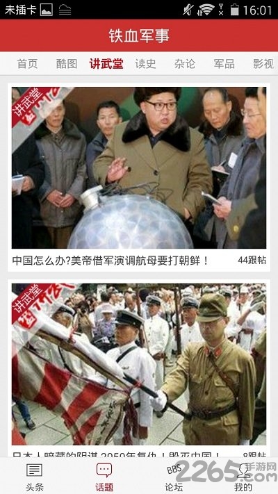 鐵血軍事論壇 安卓版v2.3.44