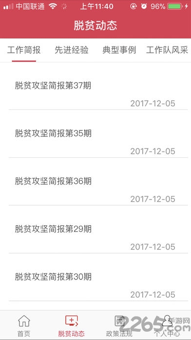 龍巖扶貧APP 官方版v2.0.00
