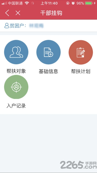 龍巖扶貧APP 官方版v2.0.01