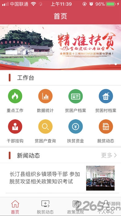 龍巖扶貧APP 官方版v2.0.02