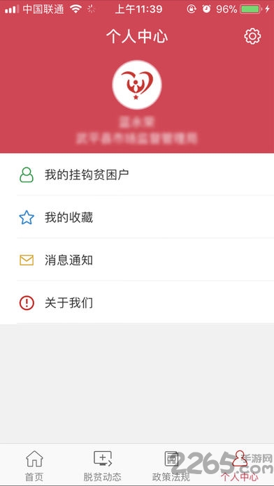 龍巖扶貧APP 官方版v2.0.03