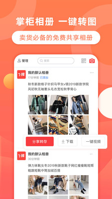 飛推(趣推) 破解版v4.4.202
