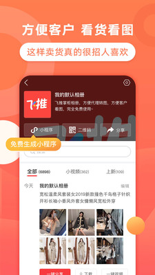 飛推(趣推) 破解版v4.4.200