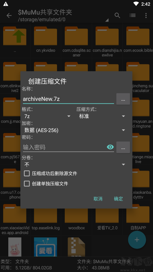ZArchiver解壓器專業版 安卓破解版[64位]0