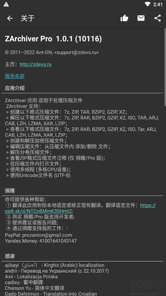 ZArchiver解壓器專業版 安卓破解版[64位]1