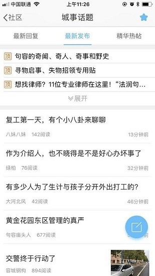 山水句容網官方版2